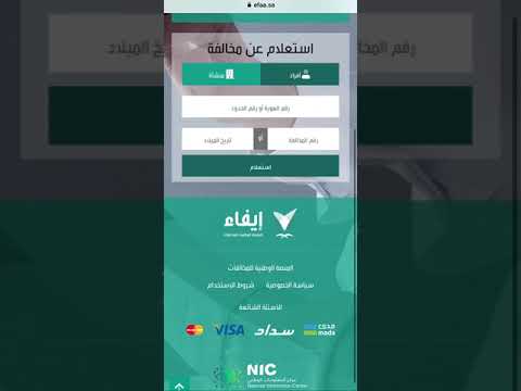منصة ايفاء منصة مخالفات