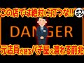 【知らないと危険!?】この店には絶対行くな!!パチンコ屋が潰れる前兆ランキング【TOP5】