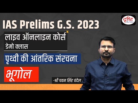 UPSC IAS GS PRELIMS 2023 | Geography | Demo Class | Drishti IAS