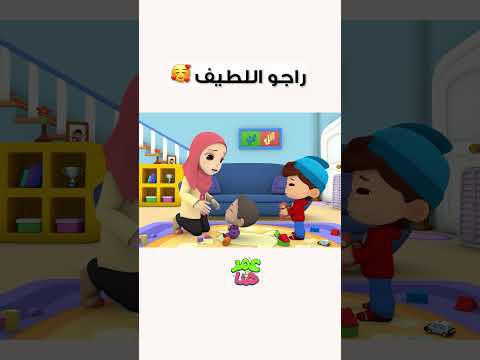 لا تبخل فالمشاركة ت ضاعف سعادتك عمر و هنا بالعربية كرتوناطفال   