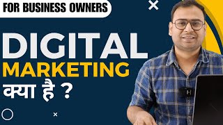 What is Digital Marketing - Explained in Hindi | Digital Marketing क्या है? (for Business owners)