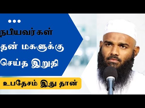 நபிகளாரின் இறுதி நாட்கள் | Tamil Bayan Adhil Hasan | Bayan Tv Tamil Bayan | Tamil Bayan New