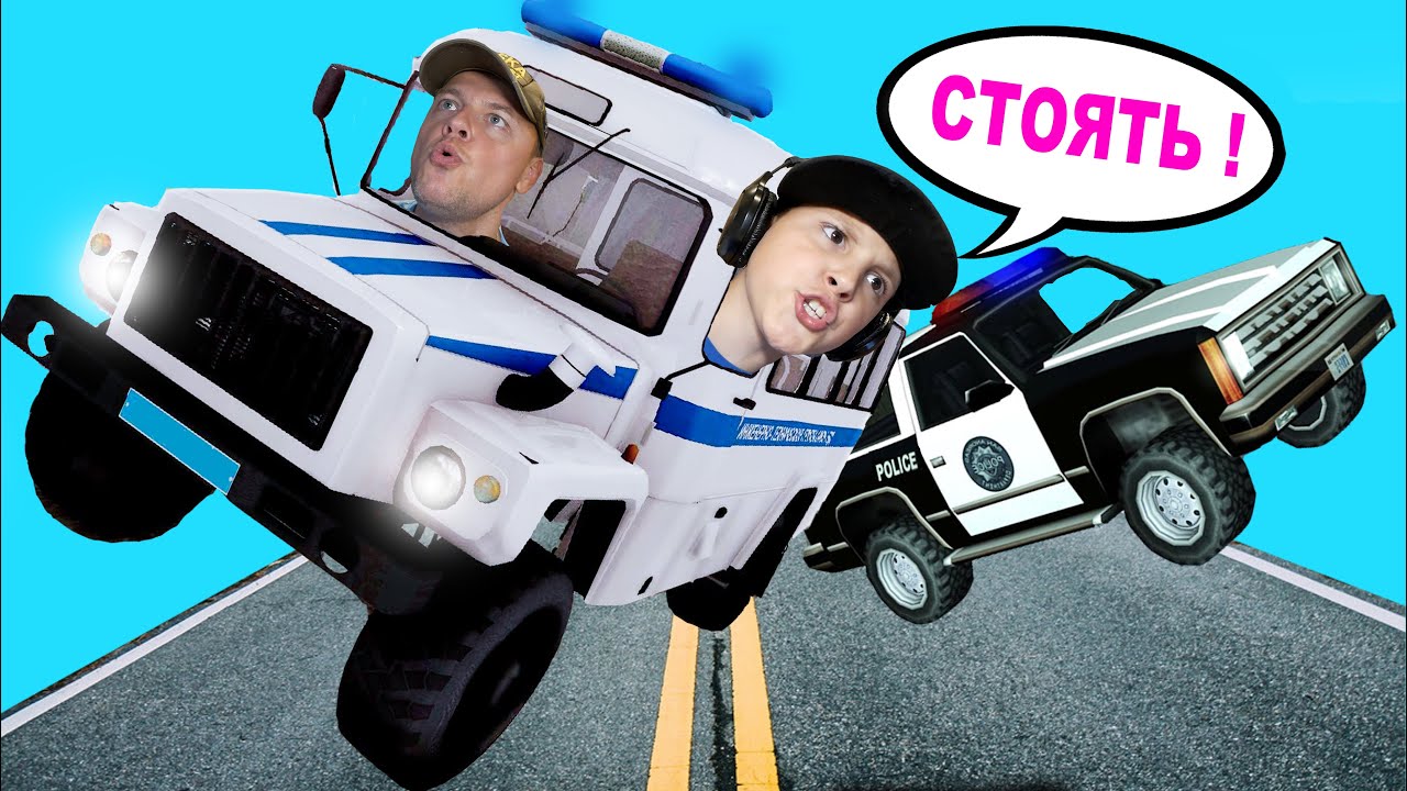 Джулли играет с полицейскими