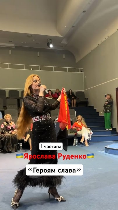 ЯРОСЛАВА РУДЕНКО «Героям слава» #ярославаруденко - YouTube