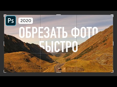 Video: Kako Obrezati Fotografiju