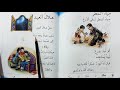 هلال العيد قراءه الصف الاول ابتدائي العراق هلال العيد قراءه الصف الاول ابتدائي mp3