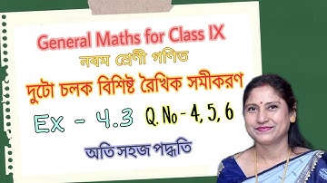 Class IX, General Maths, দুটো চলক বিশিষ্ট রৈখিক সমীকরণ  | Ex - 4.3 ( Q. No. 4, 5, 6 ) Bengali Medium