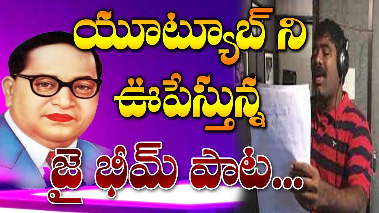         Nalgonda Gaddar Jai Bheem Song  AB News