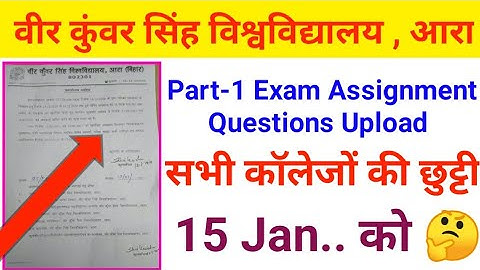 Vksu Part 1 Exam Assignment Questions Upload || सभी कॉलेज का छुट्टी || 15 तारीख को असाइनमेंट 🤔