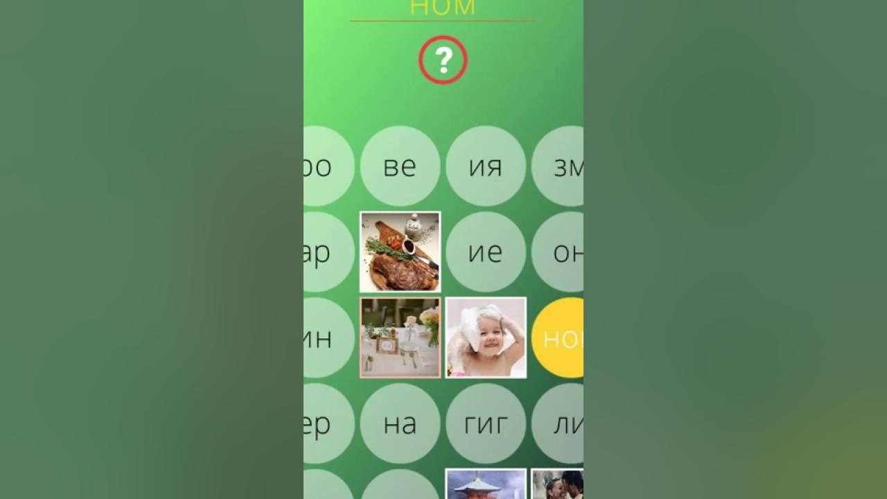 Найди слово 3 уровень. Игра 630 слов. Игра в слова 3 уровень. Игра 630 фото ответы. 630 Фото ответы 1 уровень.