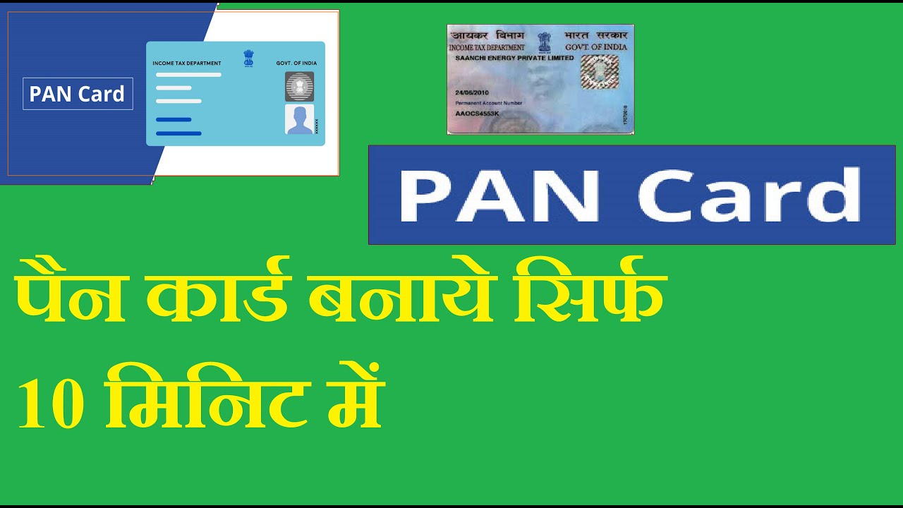 How to make PAN card By Aadhar Card/ पैन कार्ड कैसे बनाए YouTube