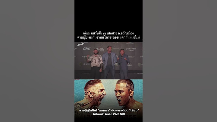 เลียม แฮร์ริสัน vs เสกสรร อ.ขวัญเมืองสายบู๊ปะทะกันงานนี้ใครจะถอย แลกกันมันส์แน่