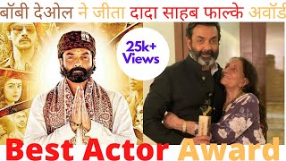 Bobby Deol won Dadasaheb Phalke Best Actor Award 2021 Bollywood Breaking News