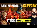 Ayodhya Ram Mandir History From Beginning To 2024: Ram Mandir Pran Pratishtha_Naarad TV