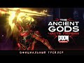 DOOM Eternal: официальный трейлер дополнения The Ancient Gods, часть 1
