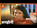 Anhonee | Ep.27 | Sunita आई Chachi के घर paying guest बनकर | Full Episode | ZEE TV