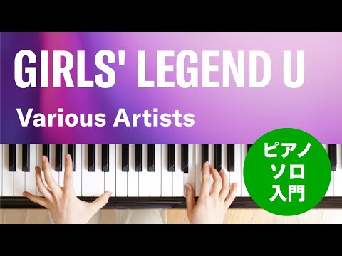 GIRLS' LEGEND U Various Artists