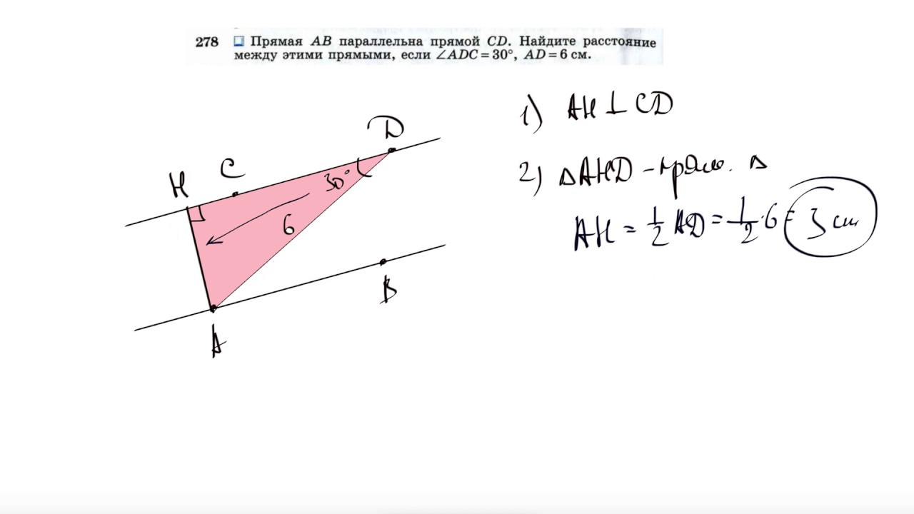 Прямая аб параллельна прямой сд найдите расстояние. Прямая ab параллельна прямой CD. Геометрия 278. Геометрия задача PF И ab параллельны. 276 Геометрия.