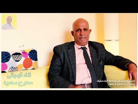 شرح خامات البلاستيك بالتفصيل