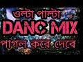 OLTA PALTA MIX //DJ SONG MUSIC MIX SK//