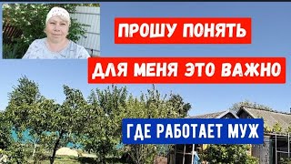 #797ПРОШУ понять -для меня это важно/ГДЕ работает муж/Исправляю свои ошибки/Собираю заказы