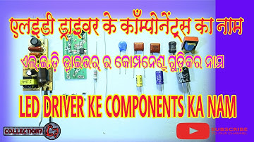 LED DRIVER KE COMPONENTS KA NAM | led driver ke components ka nam | driver ke components