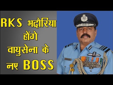 जानें- कौन हैं राफेल उड़ाने वाले पहले अफसर, RKS भदौरिया breaking free