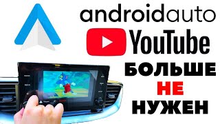 Любое видео без интернета через Android Auto