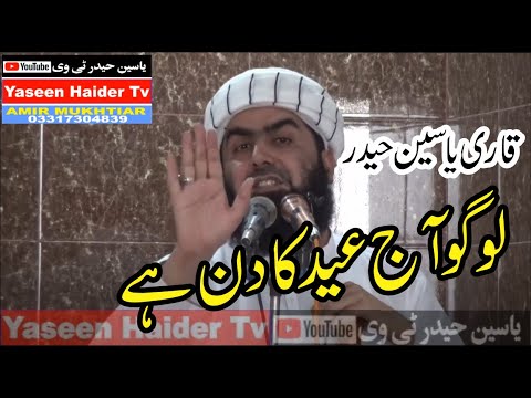       قاری یاسین حیدر     