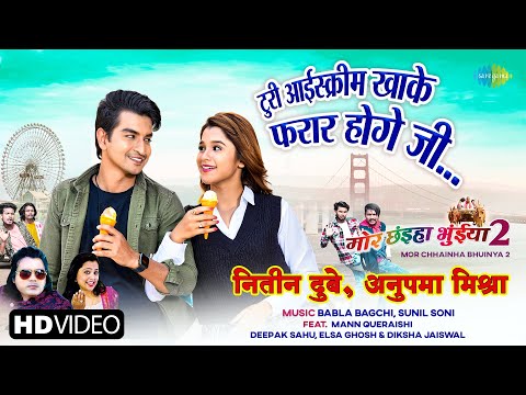 Turi Icecream Khake Farar Hoge Ji | Nitin Dubey,Anupama Mishra | New Chattisgadi Song 2024 | CG Song