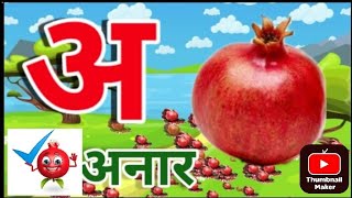 Hindi alphabets swar(varnmala) A se anar A se Aam l varnmala in hindi l A se Anar Hindi Rhymes l