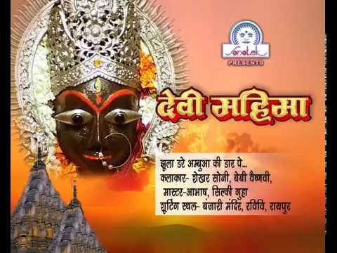 JHOOLA TO PAD GAYE AMBUA KI DAR PE MA - DEVI MAHIMA VOL 1 - RAKESH TIWARI