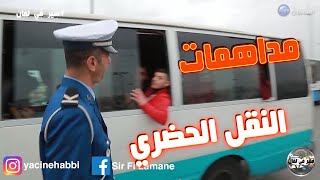 مداهمات لمحطات النقل الحضري