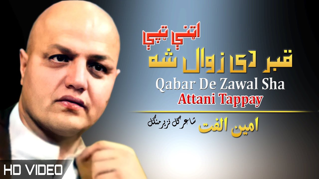 Amin Ulfat Pashto New Tappay | Qabar De Zawal Sha | Pashto New Song HD 2022 | Tappy | MMC OFFICIAL