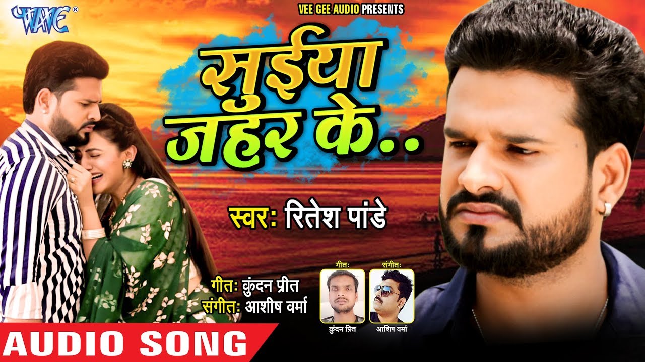 Suiya Zahar Ke
