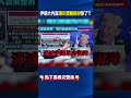 伊朗「讓川普躺棺材」大內宣慘了？！「17美軍被殺」恐遭美國狠狠報復 「像殲滅ISIS一樣」消滅革命衛隊？！ @ebcCTime     #shorts