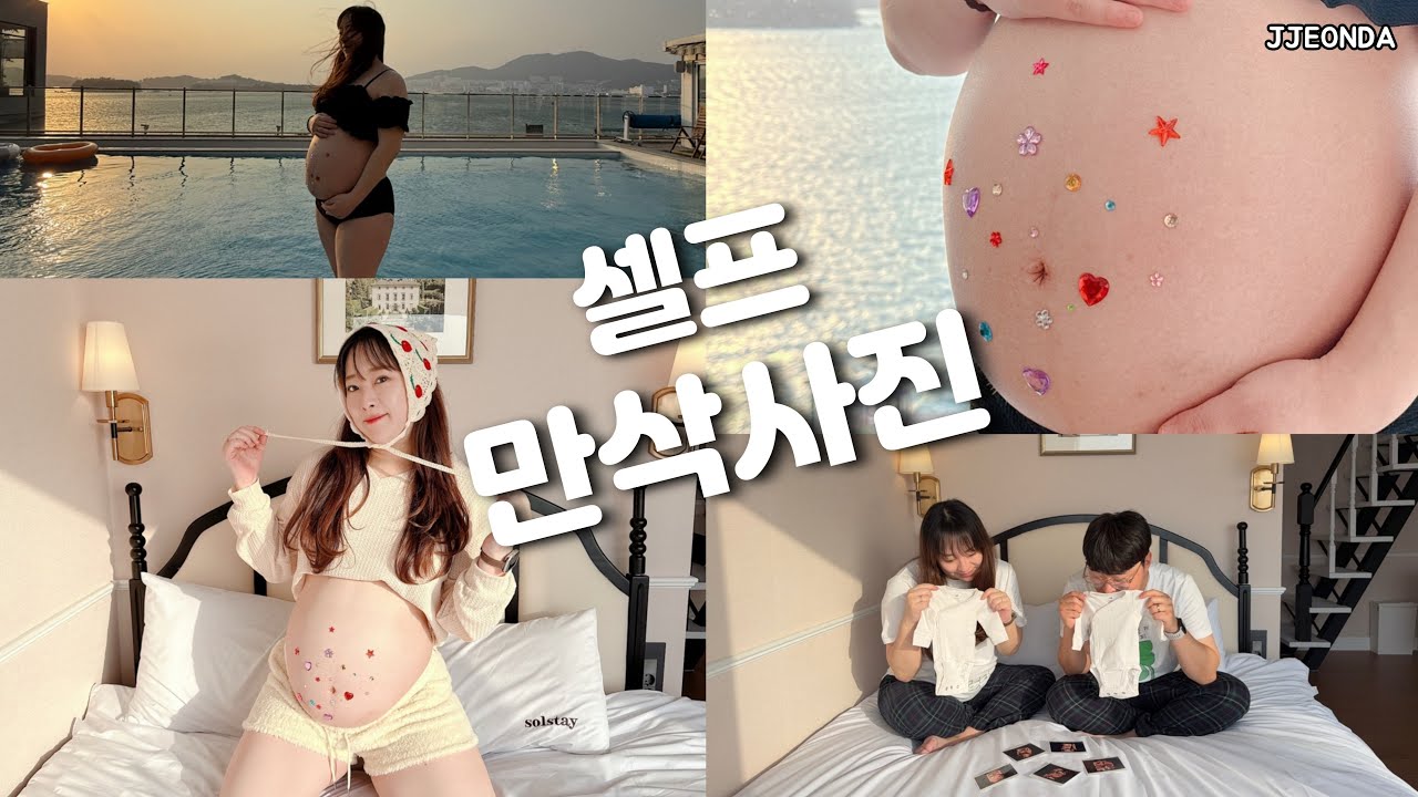 여행브이로그ㅣ셀프만삭사진📸+전라도 태교여행🌊벌교,여수,순천(태교여행 순천만국가정원 만삭사진 꽃돌게장1번가 복춘식당 바다김밥 순천카페 여수카페 먹방 브이로그 태교)