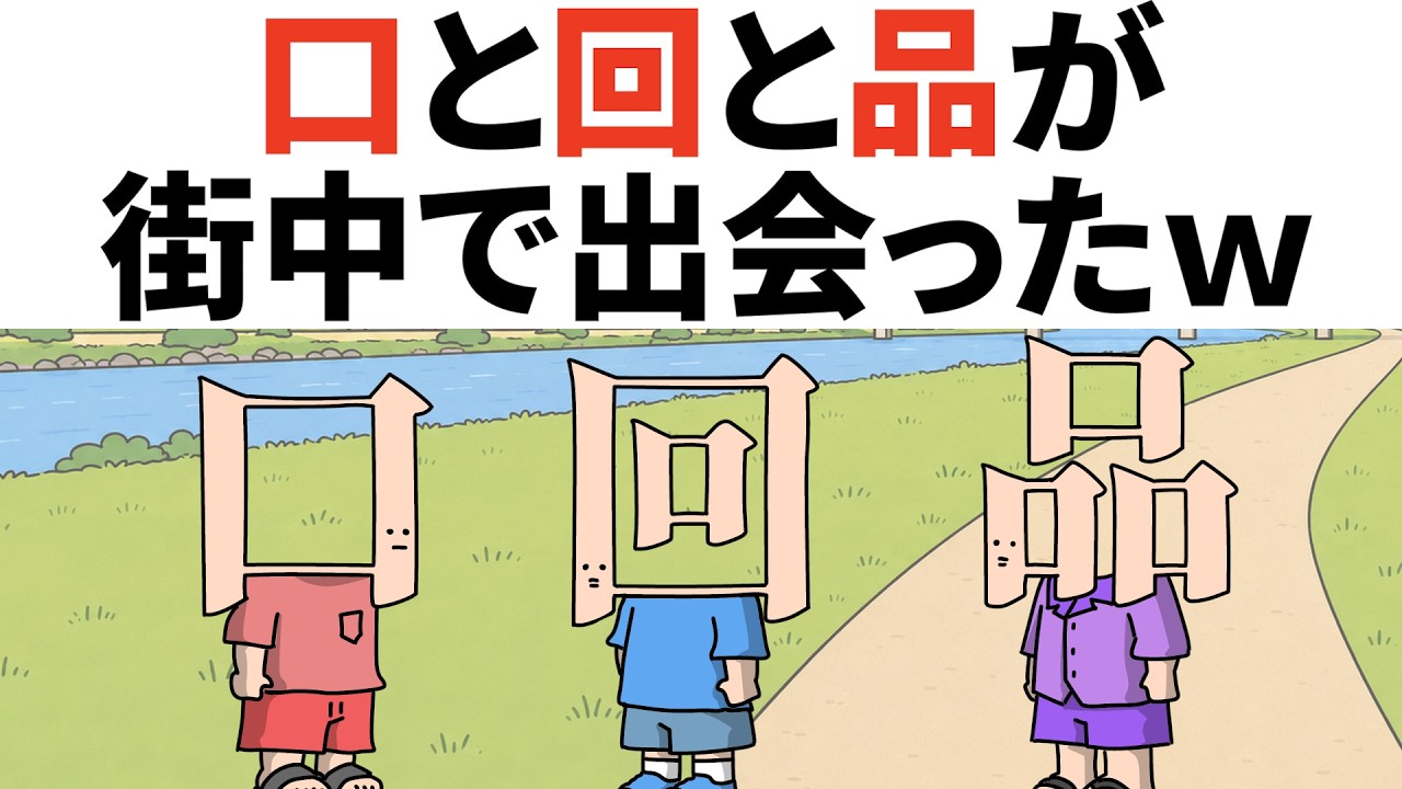 【アニメ】口と回と品が街中で出会ったｗｗｗ