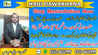 Mushtzani ka ilaj/Masturbation /Nafs kay teerhay pan ka ilaj/Hadi dawakhana/Nafs ka dheelapan