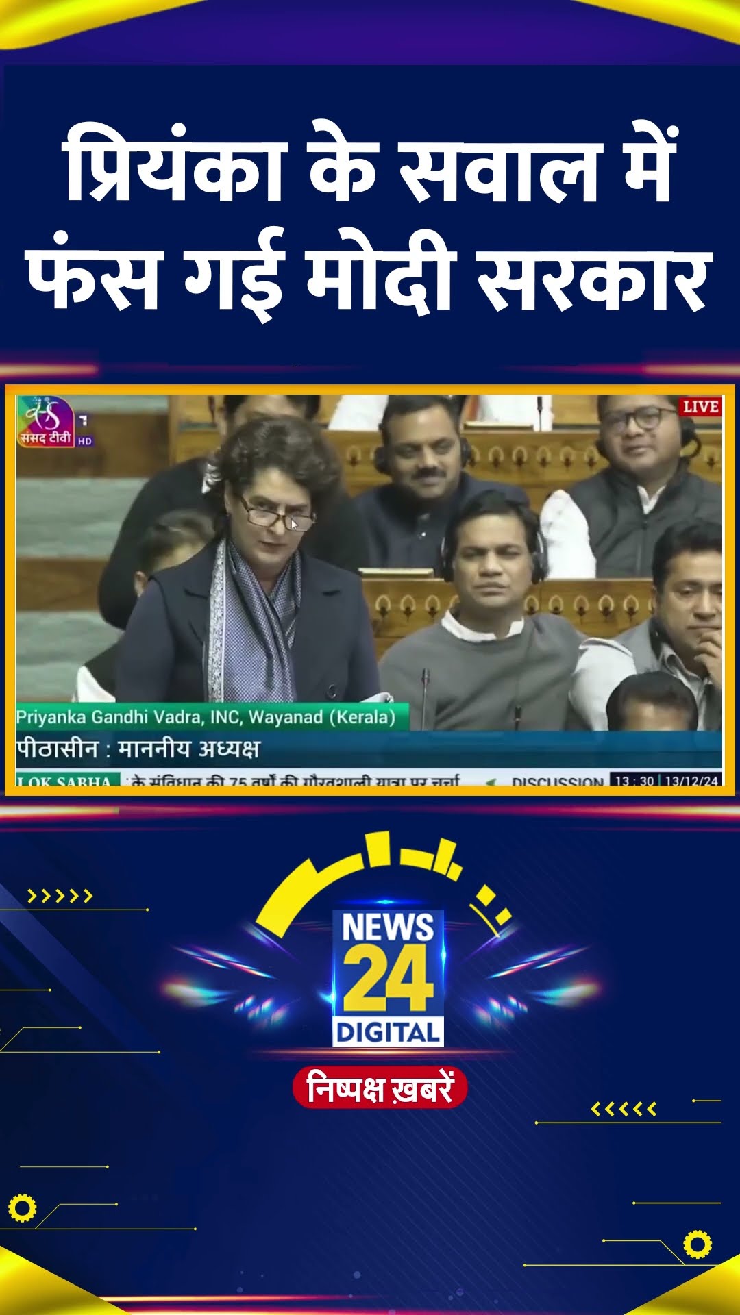 Congress सांसद Priyanka Gandhi के सवाल में फंस गई Modi सरकार, वीडियो में देखिए