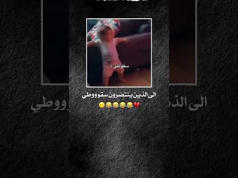 الي الذين ينتظرون سقوطي