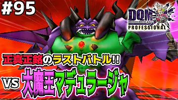 Dqmj3p やつざきアニマル Dqmj3p やつざきアニマル
