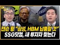 삼성전자 도운 엔비디아 CEOㅣSSG닷컴 제 3자에 판다ㅣ증거금 4조 모인 그리드위즈ㅣ영일만 석유 정말 있을까  [#이슈레이더]ㅣ한국경제TVㅣ머니플러스