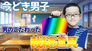 【教材】今どきの5年生に必要な物！もはやゲーム感覚で選ぶ時代です【裁縫セット】