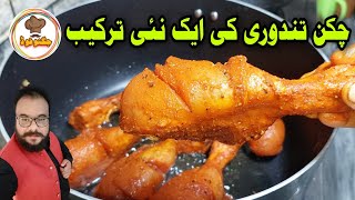 Tandoori Chicken Without Oven | How To Make Chicken Tandoori |Chicken Recipe By Jugnoo Food