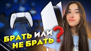 Стоит ли покупать PlayStation 5 в 2024 году