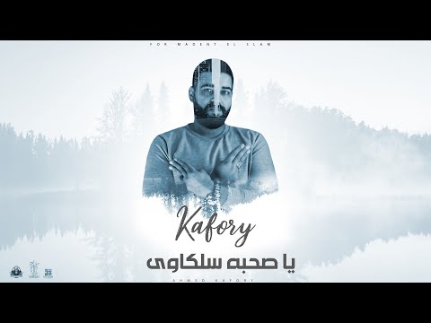 مهرجان يا صحبه سلكاوى دي جي كافورى