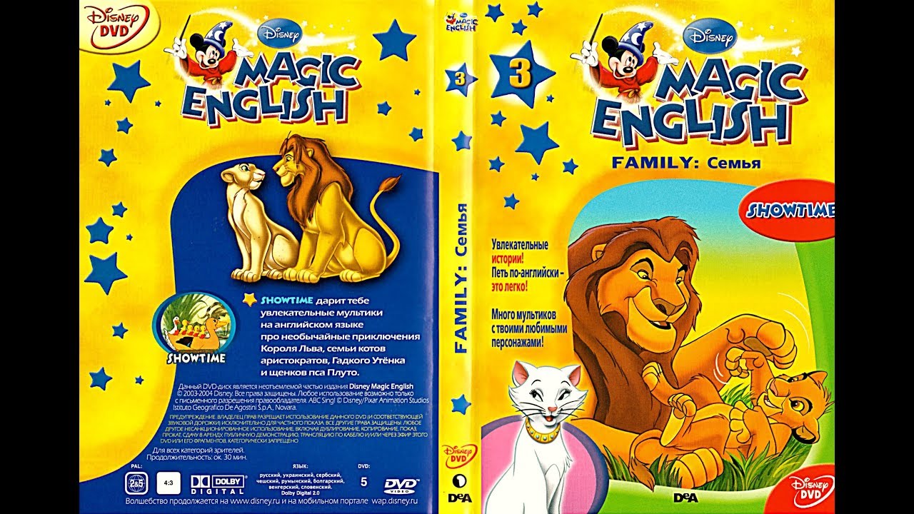 Про дисней на английском. Magic English Disney. Magic English диск. Magic English DVD. Magic English журнал.