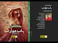 قصيدة باب موارب لديوان عبدالعزيز المصري تـ ـنشر لأول مرة قصيدة باب موارب لديوان عبدالعزيز المصري تـ ـنشر لأول مرة