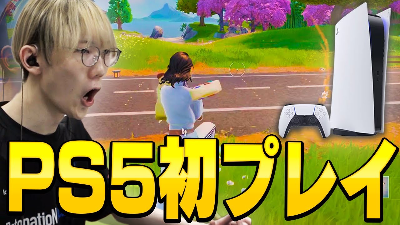 【超快適!?】PS5の直差しで初プレイしてみた！【フォートナイト/Fortnite】